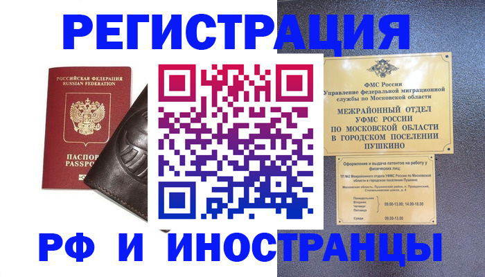 прописка паспорт в Межгорье